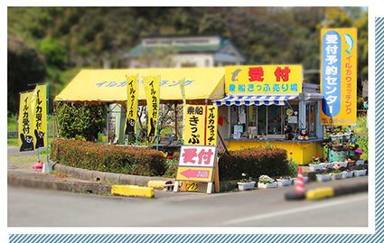 受付の外観写真