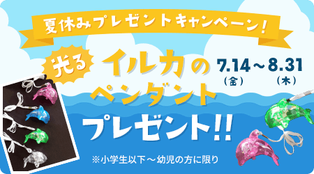 キャンペーンバナー