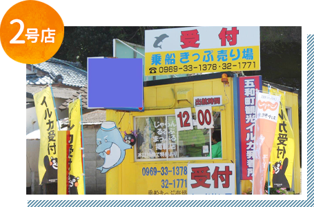 2号店の外観写真