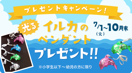 キャンペーンバナー
