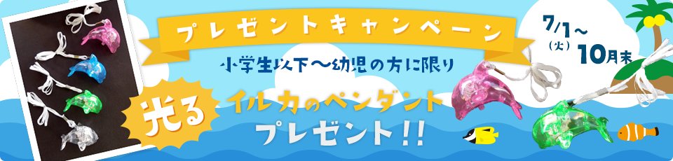 キャンペーンバナー