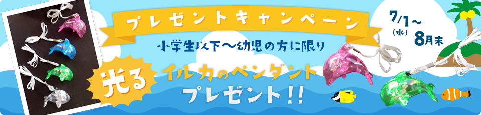 キャンペーンバナー