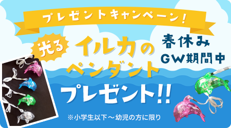 キャンペーンバナー