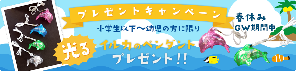 キャンペーンバナー