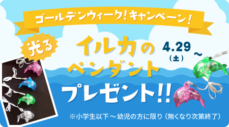 キャンペーンバナー