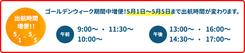 出港時間変更のお知らせ
